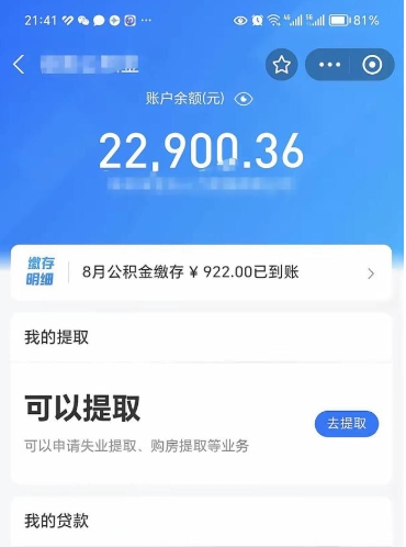 华容公积金帮取费用（取公积金收手续费吗）